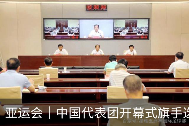 亚运会｜中国代表团开幕式旗手选定胡明轩和吴愉，男篮选手时隔24年再担重任