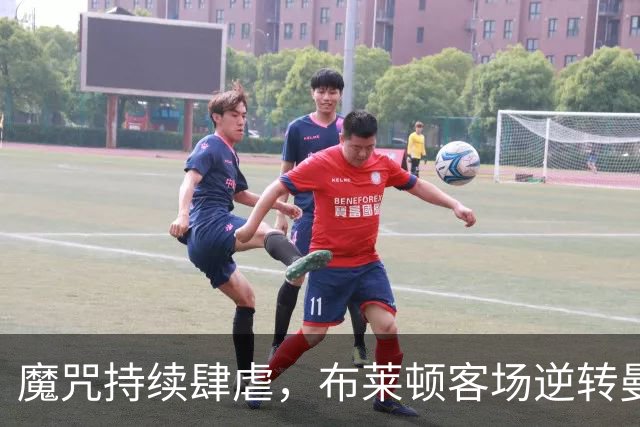魔咒持续肆虐，布莱顿客场逆转曼联，红魔创下五十年主场最差纪录